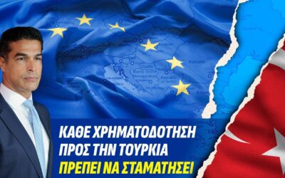Ν. Αναδιώτης: «Κάθε χρηματοδότηση προς την Τουρκία πρέπει να σταματήσει»