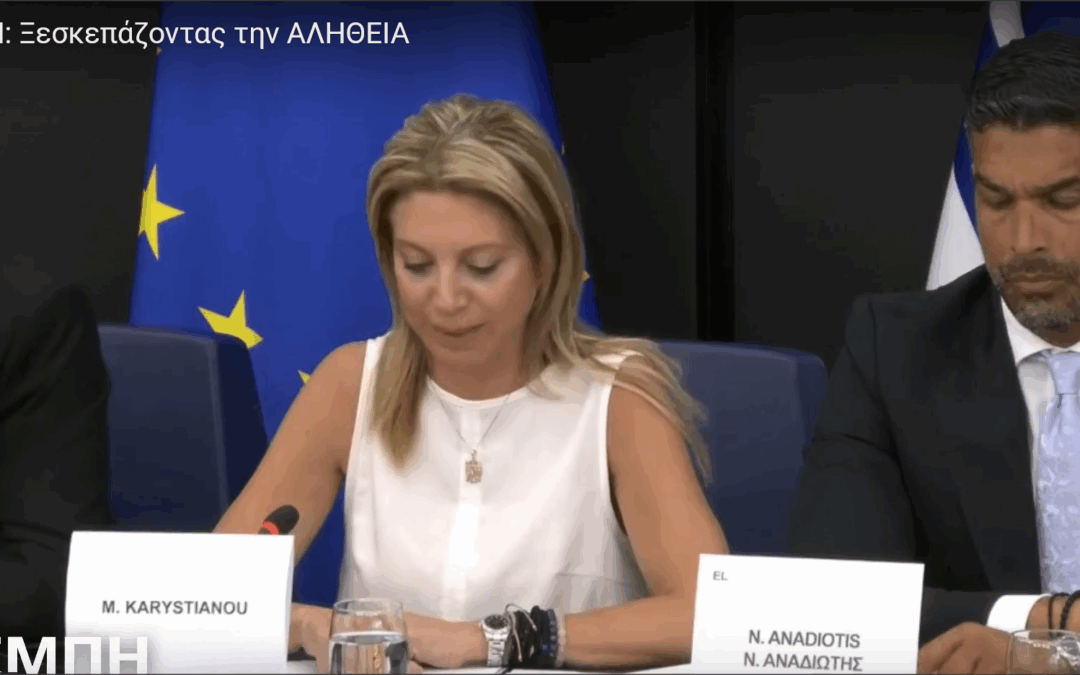 ΤΕΜΠΗ: Ξεσκεπάζοντας την ΑΛΗΘΕΙΑ